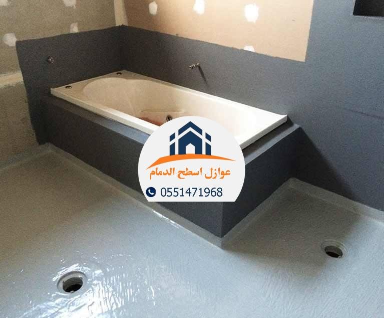 عوازل حمامات الدمام