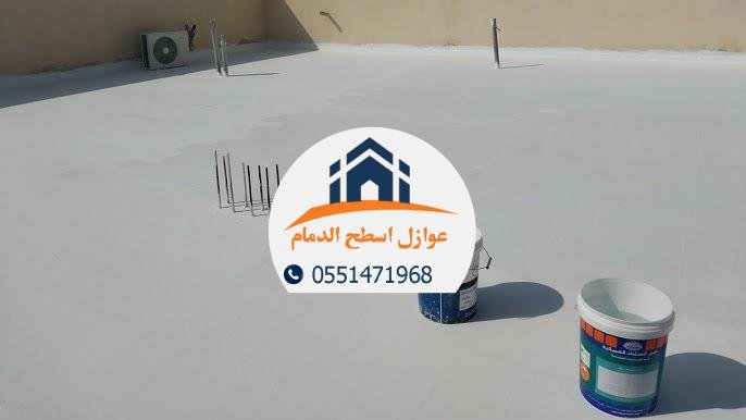 عزل الأسطح من مياه الأمطار