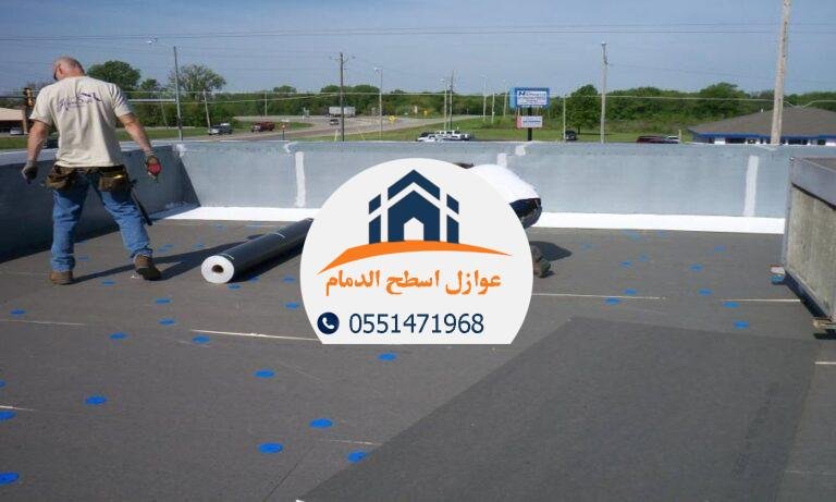 شركة عزل أسطح تقدم حماية فعالة ضد الحرارة والرطوبة مع ضمان 10 سنوات