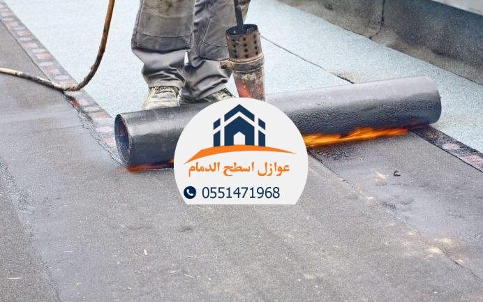 شركة متخصصة في عزل الأسطح بالشرقية بخبرة وضمان 10 سنوات.