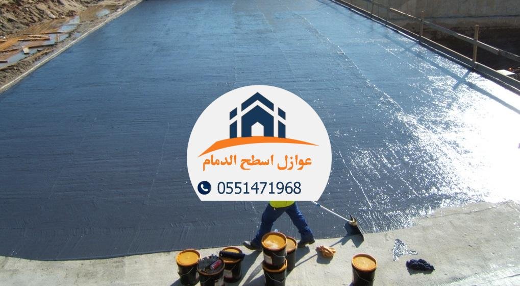 أفضل فريق عزل في الدمام يقدم حلول مبتكرة لعزل الأسطح والجدران.