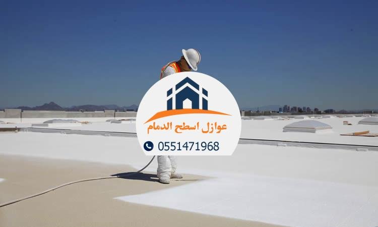 شركة عوازل الشرقية | عزل مائي وحراري احترافي مع ضمان حقيقي لمدة 10 سنوات!