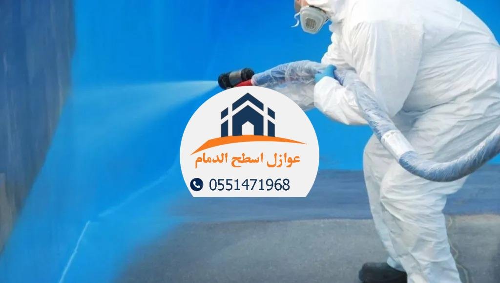 عزل خزانات المياه في الدمام باستخدام تقنيات متطورة وجودة عالية.