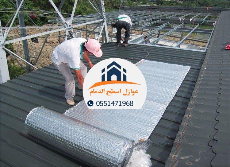 شركة عوازل الدمام تقدم أفضل خدمات العزل الحراري والرطوبة بأسعار تنافسية.